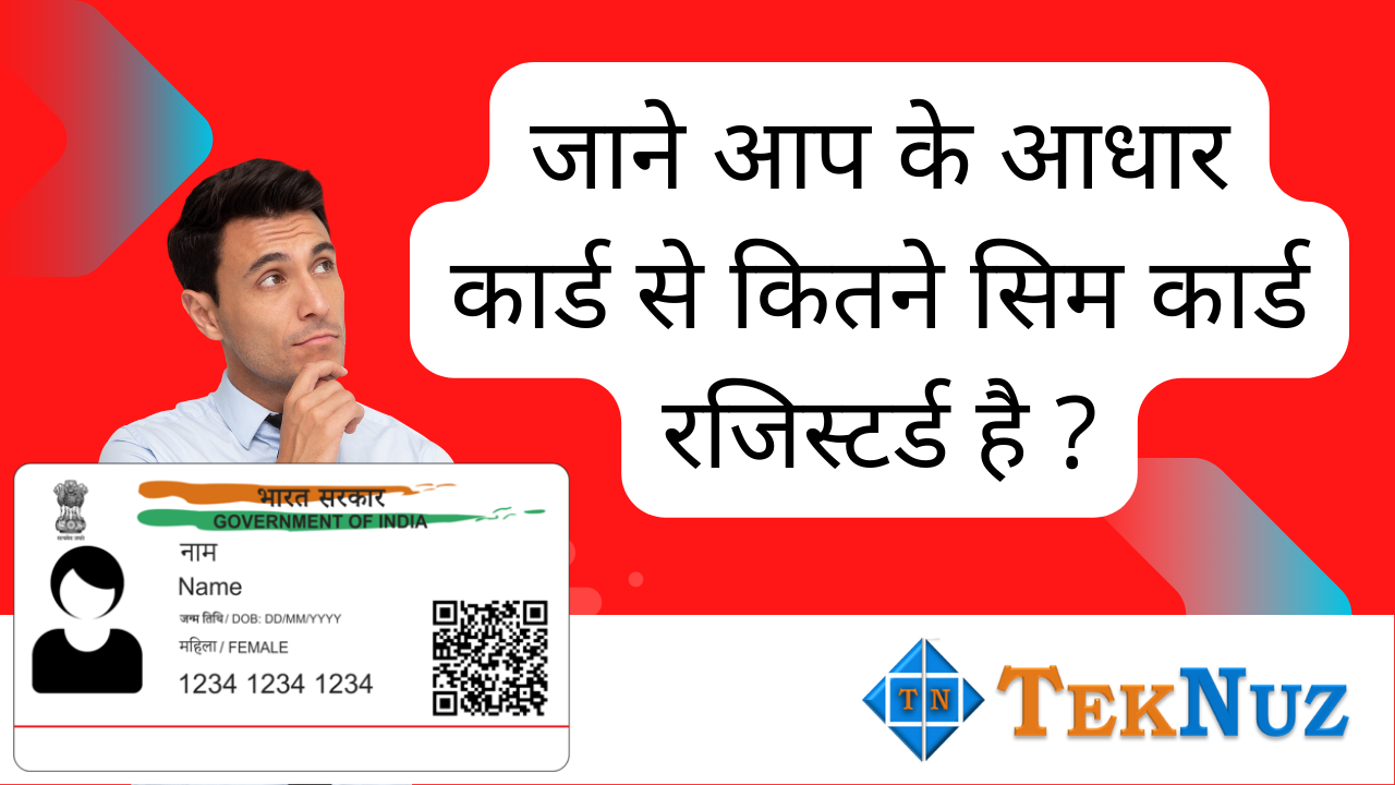 How to check how many mobile number linked with aadhar ?