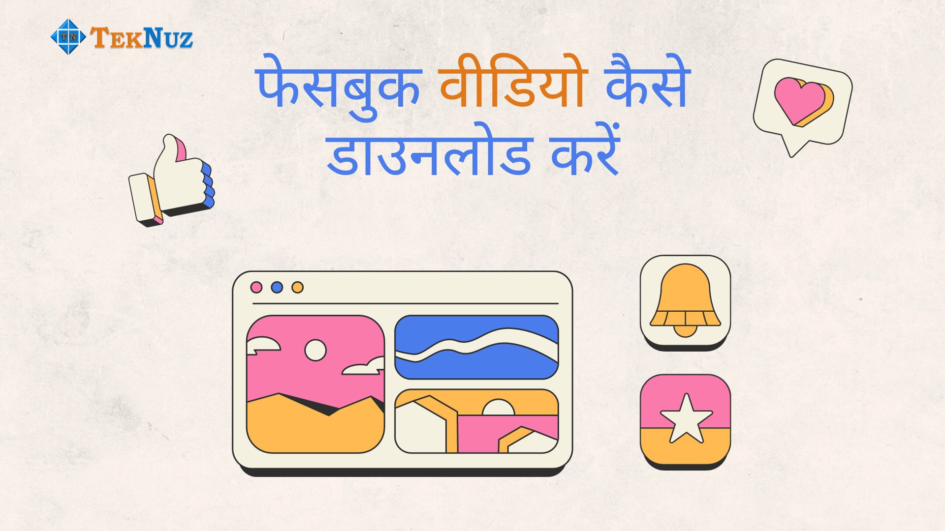 How to download Facebook videos in Hindi